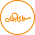 سرالی ایرانی